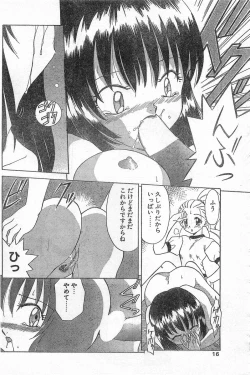Page 16 of COMIC Papipo Gaiden 1996-04 Vol.21