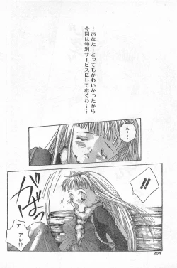 Page 204 of COMIC Papipo Gaiden 1996-04 Vol.21