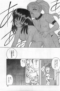 Page 21 of COMIC Papipo Gaiden 1996-04 Vol.21