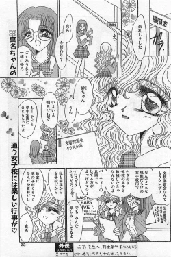 Page 23 of COMIC Papipo Gaiden 1996-04 Vol.21