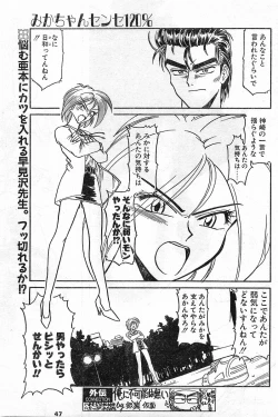 Page 47 of COMIC Papipo Gaiden 1996-04 Vol.21