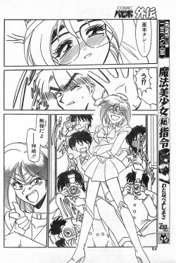 Page 54 of COMIC Papipo Gaiden 1996-04 Vol.21