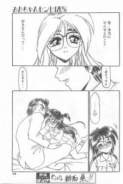 Page 59 of COMIC Papipo Gaiden 1996-04 Vol.21