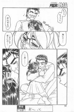 Page 60 of COMIC Papipo Gaiden 1996-04 Vol.21