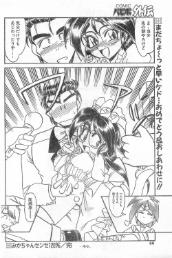 Page 66 of COMIC Papipo Gaiden 1996-04 Vol.21