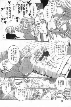 Page 76 of COMIC Papipo Gaiden 1996-04 Vol.21