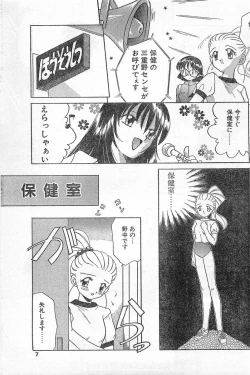 Page 7 of COMIC Papipo Gaiden 1996-04 Vol.21