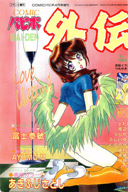 Download COMIC Papipo Gaiden 1996-04 Vol.21