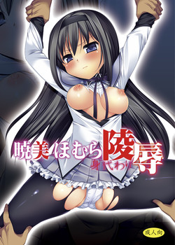 Download Akemi Homura Migawari Ryoujoku