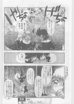 Page 142 of COMIC Papipo Gaiden 1997-06 Vol.35