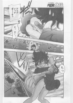 Page 146 of COMIC Papipo Gaiden 1997-06 Vol.35