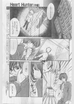 Page 161 of COMIC Papipo Gaiden 1997-06 Vol.35