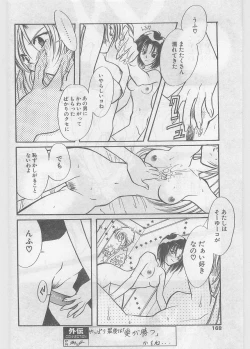 Page 168 of COMIC Papipo Gaiden 1997-06 Vol.35