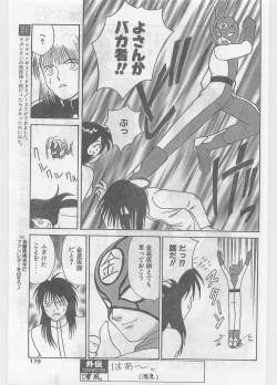 Page 179 of COMIC Papipo Gaiden 1997-06 Vol.35