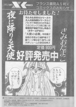 Page 22 of COMIC Papipo Gaiden 1997-06 Vol.35