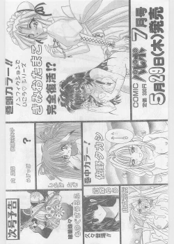 Page 230 of COMIC Papipo Gaiden 1997-06 Vol.35