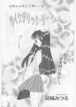 Page 23 of COMIC Papipo Gaiden 1997-06 Vol.35