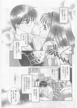Page 25 of COMIC Papipo Gaiden 1997-06 Vol.35