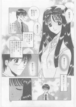 Page 27 of COMIC Papipo Gaiden 1997-06 Vol.35