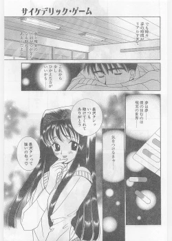 Page 29 of COMIC Papipo Gaiden 1997-06 Vol.35