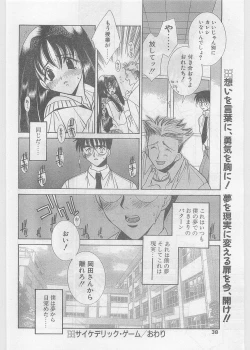 Page 38 of COMIC Papipo Gaiden 1997-06 Vol.35