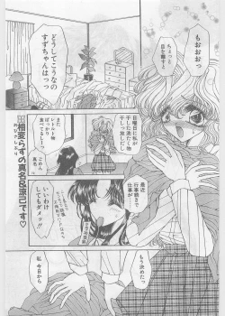 Page 39 of COMIC Papipo Gaiden 1997-06 Vol.35
