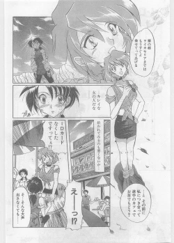 Page 70 of COMIC Papipo Gaiden 1997-06 Vol.35