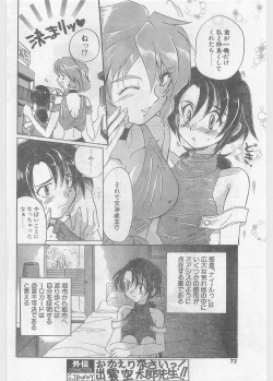 Page 72 of COMIC Papipo Gaiden 1997-06 Vol.35