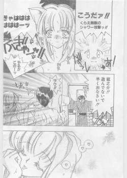 Page 8 of COMIC Papipo Gaiden 1997-06 Vol.35