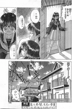 Page 105 of COMIC Papipo Gaiden 1997-11 Vol.40