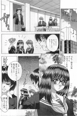 Page 106 of COMIC Papipo Gaiden 1997-11 Vol.40
