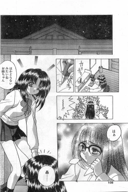 Page 108 of COMIC Papipo Gaiden 1997-11 Vol.40