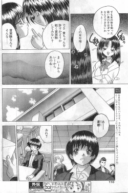 Page 110 of COMIC Papipo Gaiden 1997-11 Vol.40
