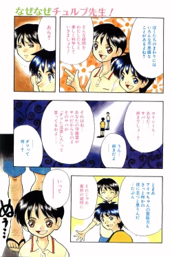 Page 121 of COMIC Papipo Gaiden 1997-11 Vol.40