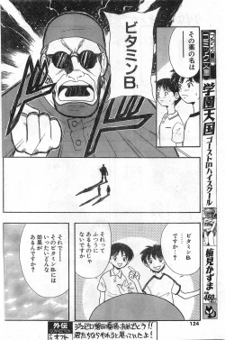 Page 124 of COMIC Papipo Gaiden 1997-11 Vol.40