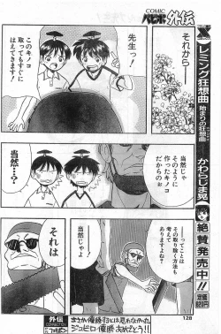 Page 128 of COMIC Papipo Gaiden 1997-11 Vol.40