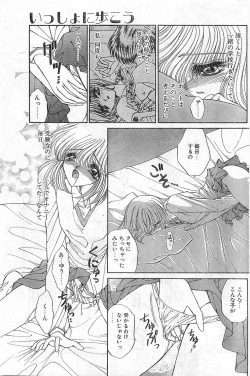 Page 13 of COMIC Papipo Gaiden 1997-11 Vol.40