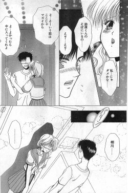 Page 146 of COMIC Papipo Gaiden 1997-11 Vol.40