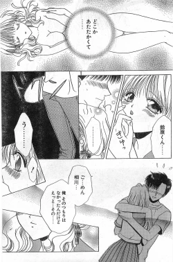 Page 149 of COMIC Papipo Gaiden 1997-11 Vol.40