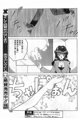 Page 169 of COMIC Papipo Gaiden 1997-11 Vol.40