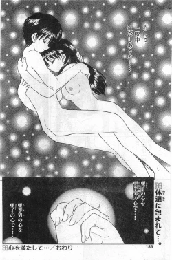 Page 186 of COMIC Papipo Gaiden 1997-11 Vol.40