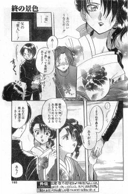 Page 193 of COMIC Papipo Gaiden 1997-11 Vol.40