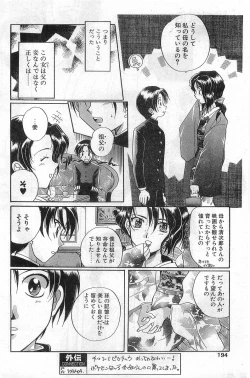 Page 194 of COMIC Papipo Gaiden 1997-11 Vol.40