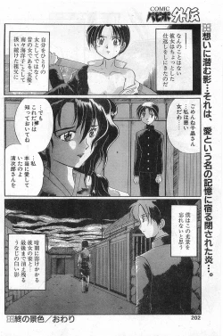 Page 202 of COMIC Papipo Gaiden 1997-11 Vol.40