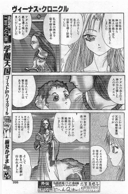 Page 205 of COMIC Papipo Gaiden 1997-11 Vol.40