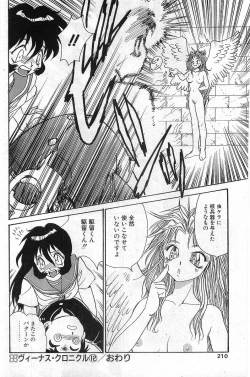 Page 210 of COMIC Papipo Gaiden 1997-11 Vol.40