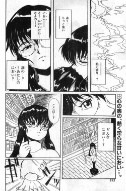 Page 212 of COMIC Papipo Gaiden 1997-11 Vol.40