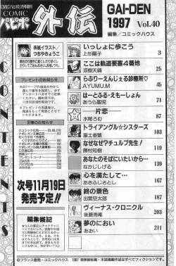 Page 234 of COMIC Papipo Gaiden 1997-11 Vol.40