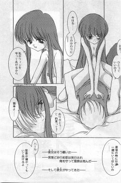 Page 27 of COMIC Papipo Gaiden 1997-11 Vol.40