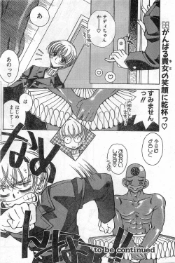 Page 68 of COMIC Papipo Gaiden 1997-11 Vol.40